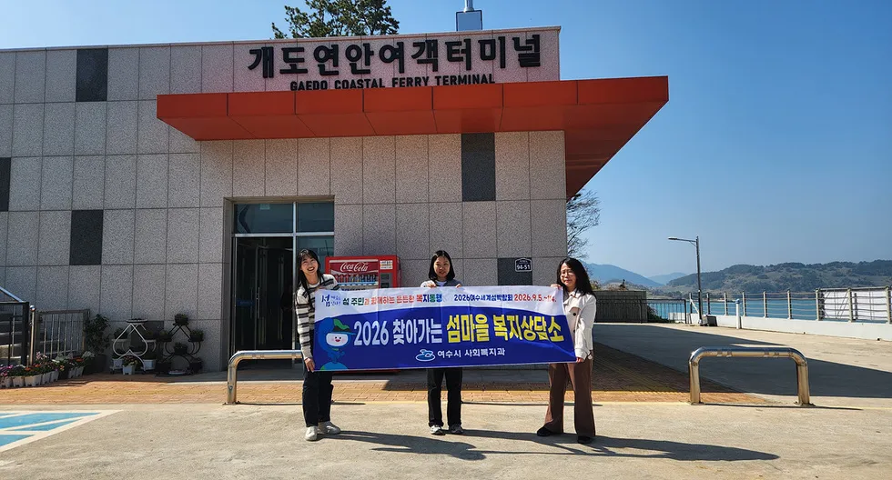 여수시, 개도 6가구 방문해 ‘찾아가는 섬마을 복지상담’ 실시 - 복지 | 코리아NEWS