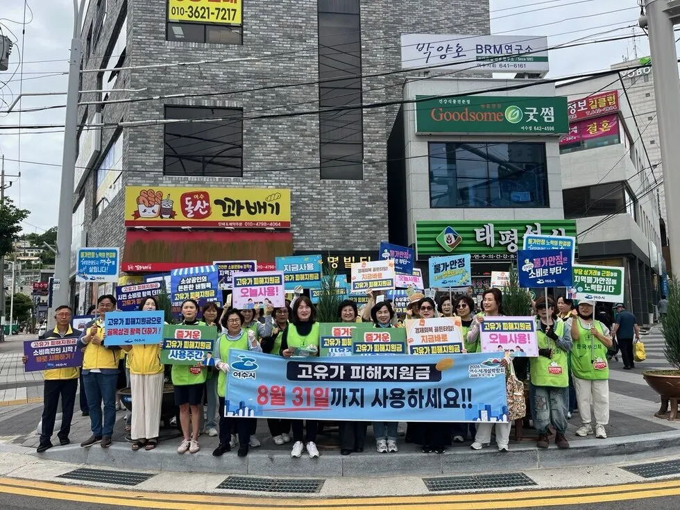 여수시, 고유가 지원금 8월 31일 마감 앞두고 총력 홍보