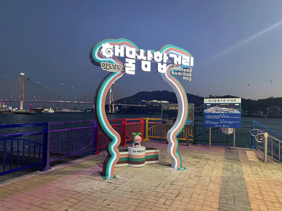 거북선 축제 맞아 여수 해물삼합거리 ‘남도음식거리 방문의 달’ 운영
