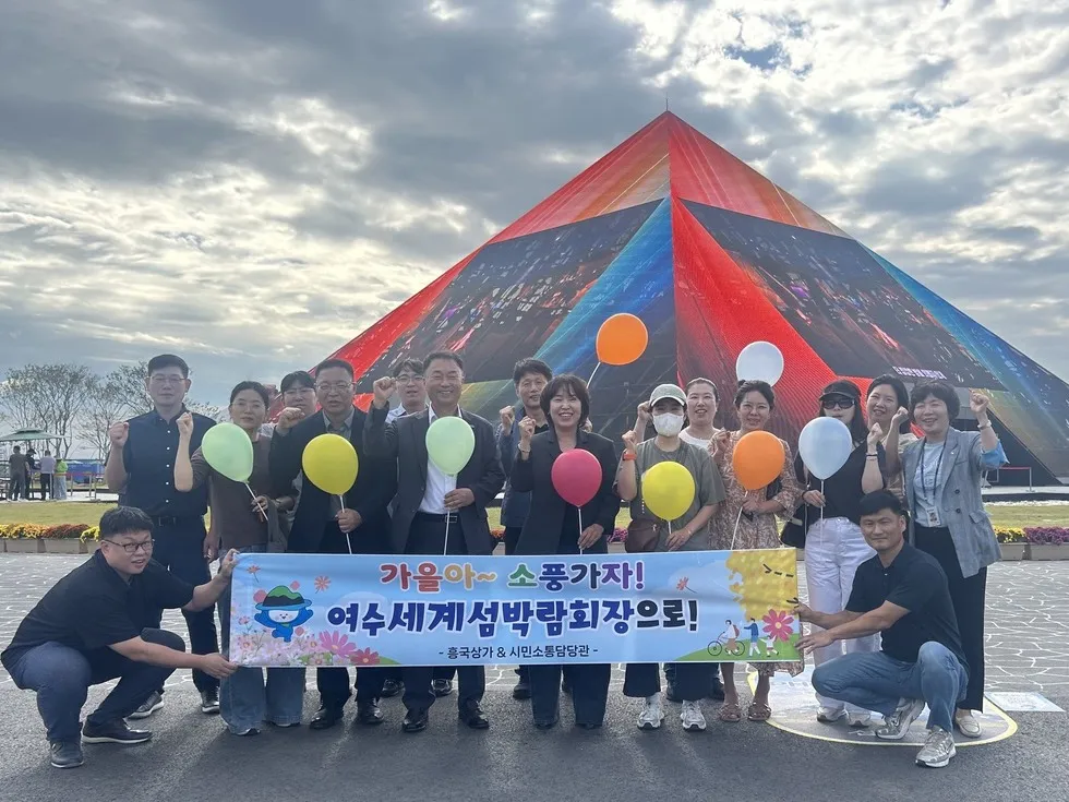 여수 흥국상가 상인회, 섬박람회장 단체 관람 응원 나서