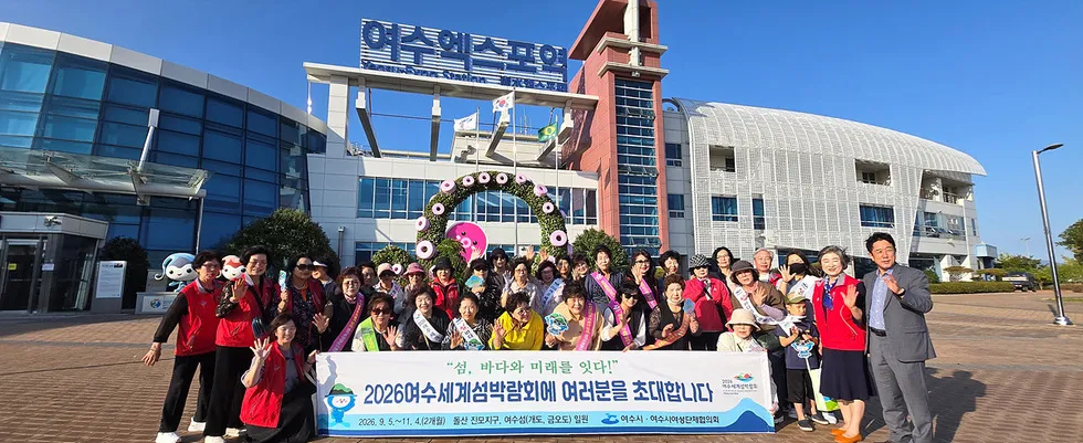 여수시 여성단체, 양성평등 명절문화 확산 및 섬박람회 지원 활동