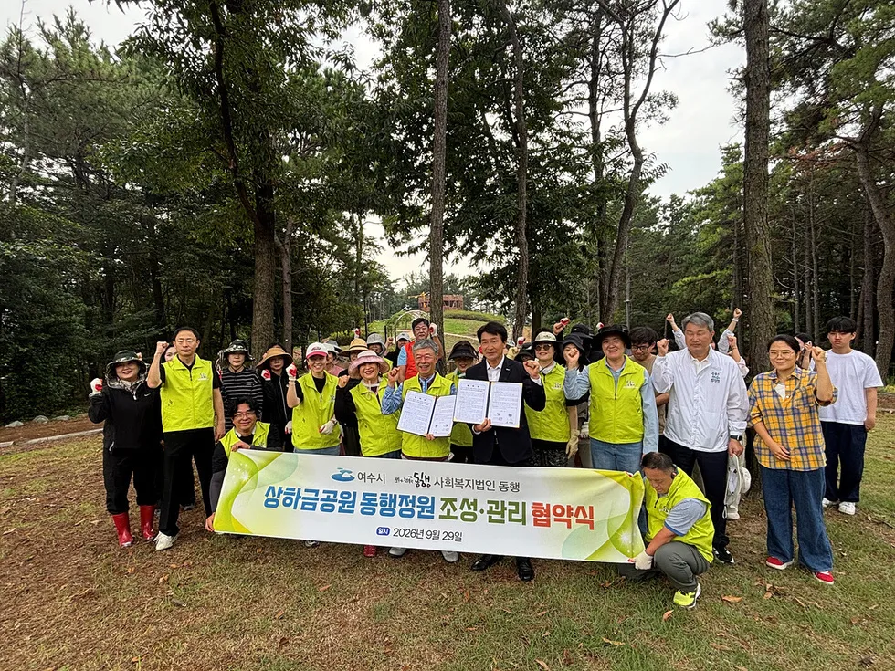 여수시, 동행과 상하금공원 '동행정원' 조성 협약 체결
