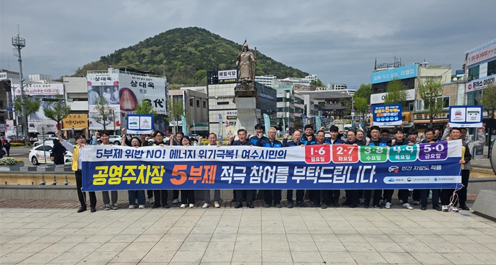 여수시, 자원안보위기 극복 위한 에너지 절약 캠페인 전개