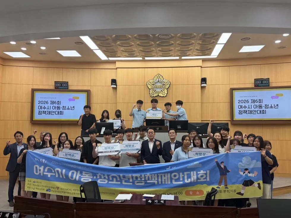 청소년이 여수의 미래를 제안하다, 정책제안대회 개최 - 복지 | 코리아NEWS