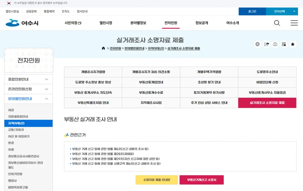 여수시, 부동산 실거래 신고 허위 여부 정밀 조사 실시