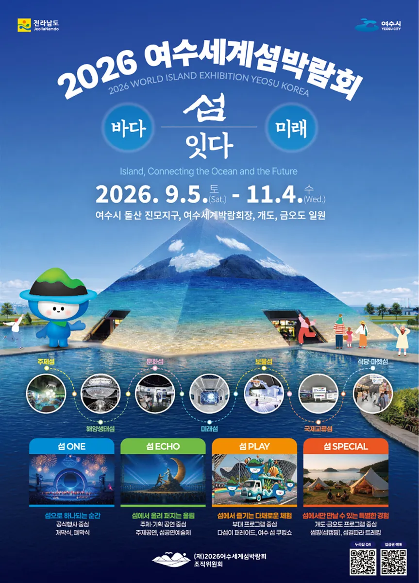 여수세계섬박람회, 7월 준공·환경·교통대책 등 성사 총력 - 건설 | 코리아NEWS
