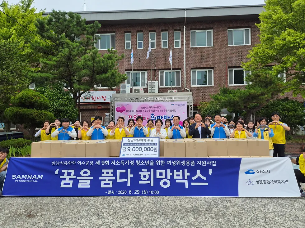 삼남석유화학, 지역 여성청소년 위해 ‘꿈을 품다 희망박스’ 후원