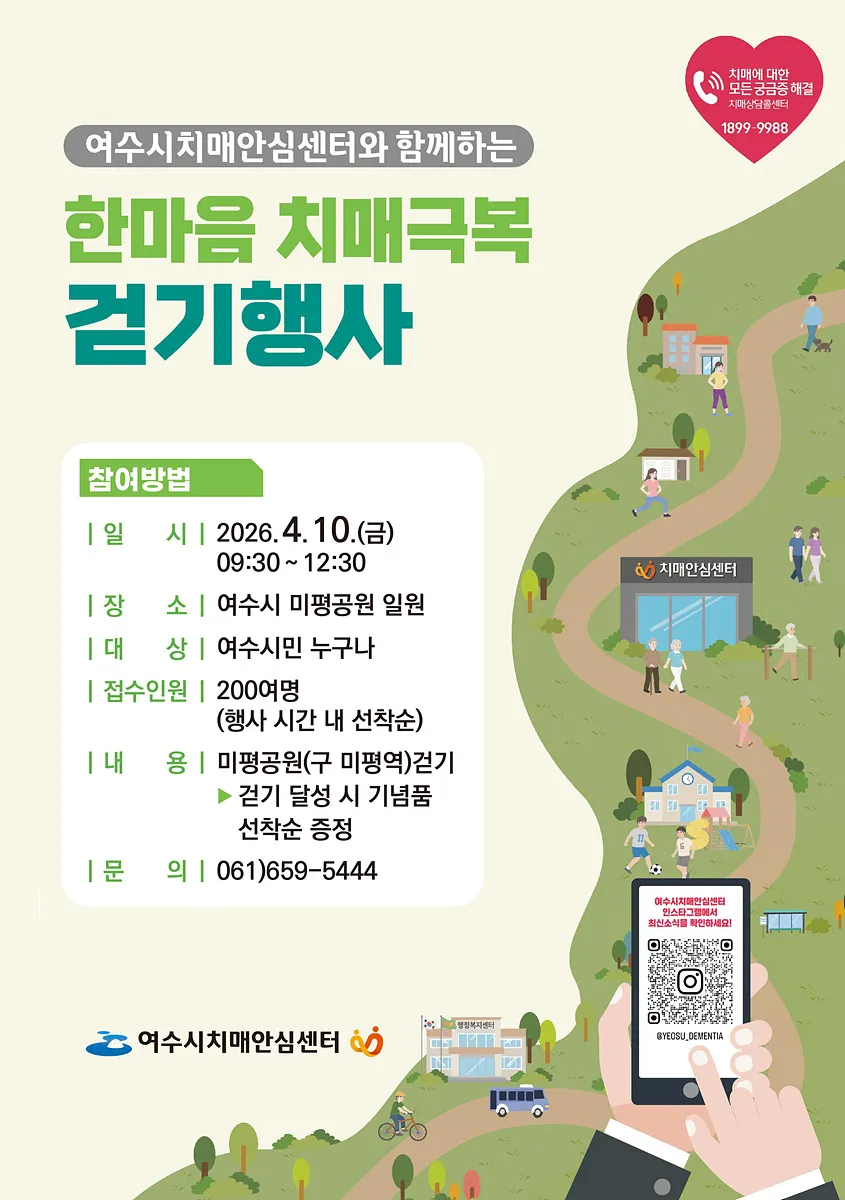 치매 극복 위해 함께 걷는다, 여수시 200명과 동참 - 문화 | 코리아NEWS