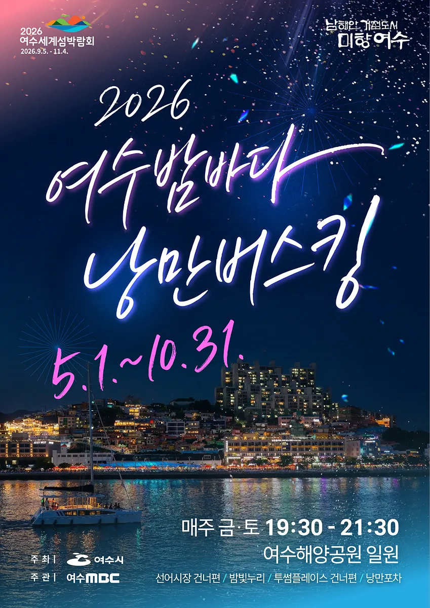 여수, 5월부터 도심 곳곳이 ‘낭만·청춘 버스킹’ 무대로 변신