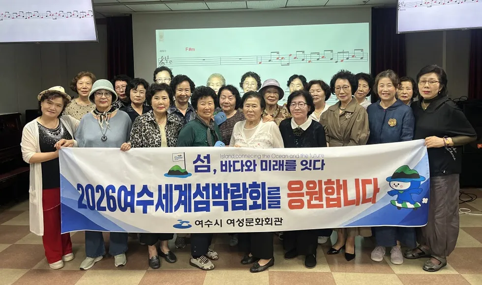여수시, 평생학습으로 시민 역량 강화…2026섬박람회 홍보 가세