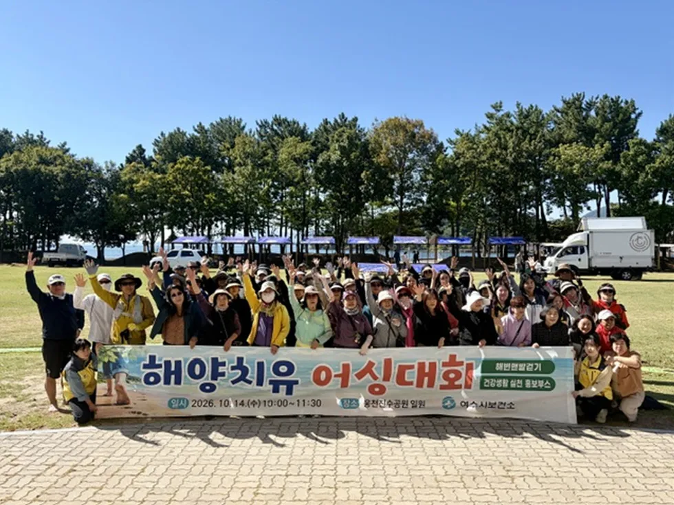 여수시 해양치유 어싱대회, 맨발걷기로 건강문화 확산