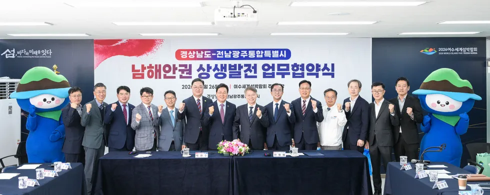 여수시, 전남·경남과 남해안권 상생발전 업무협약 체결