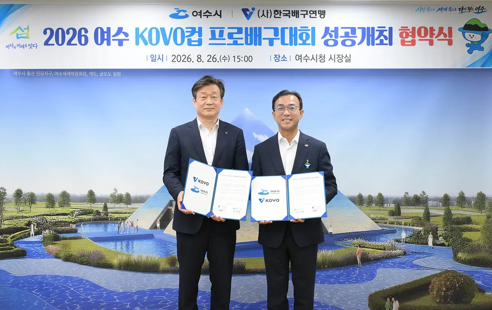 여수시, 2026년 NH농협컵 프로배구대회 유치 위해 KOVO와 협약 체결 - 행정 | 시민의 눈