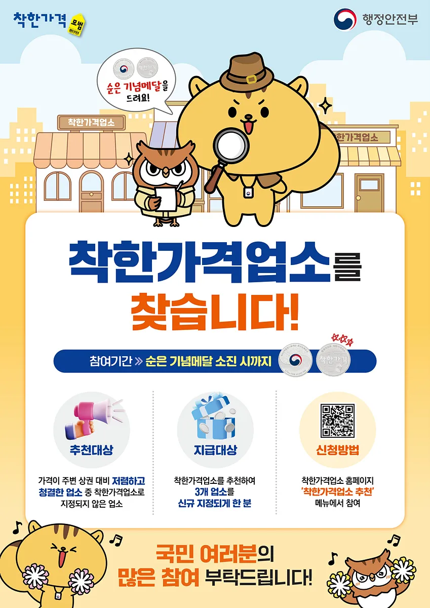 여수시, ‘착한가격업소’ 132개소 확대…물가 안정 총력