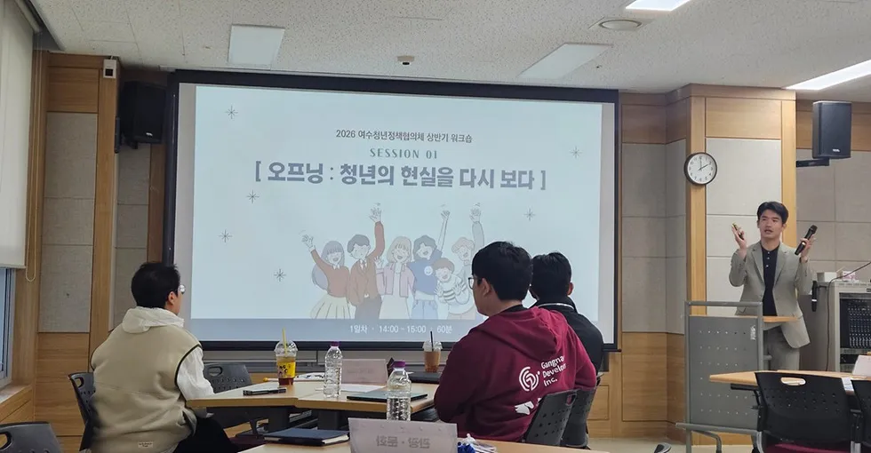여수시, 청년이 만드는 미래…제6기 청년정책협의체 상반기 워크숍 성료