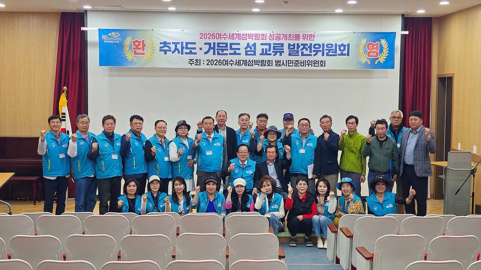 여수 거문도·제주 추자도, ‘섬 상생’ 손잡고 2026박람회 성공 기원