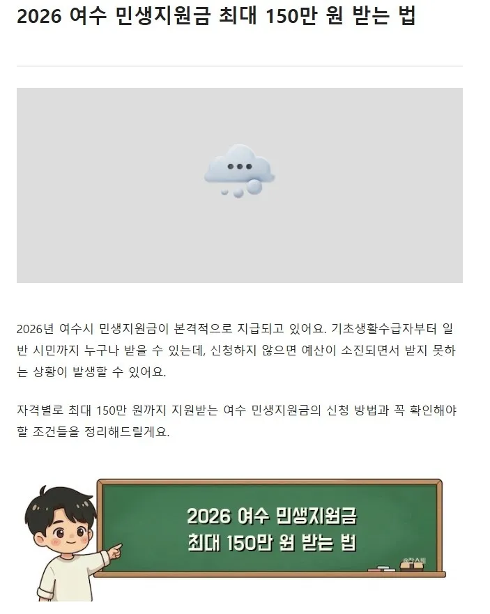 여수시 “민생지원금 30만 원” 가짜뉴스 경고…클릭 절대 금지