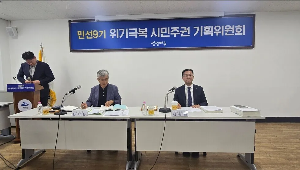여수시 민선9기 기획위, 섬박람회 위기점검 및 AI 행정 등 현안 본격 논의