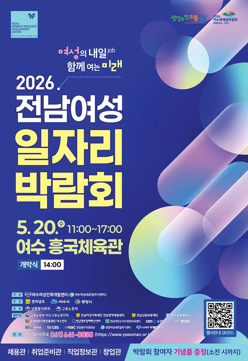 여수시, 150개 기업 참여한 ‘전남 여성 일자리 박람회’ 5월 개최 - 경제 | 코리아NEWS