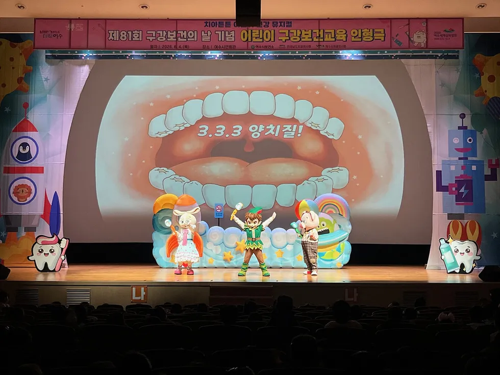 여수시, ‘건강한 피터팬’과 함께 배우는 구강건강 캠페인