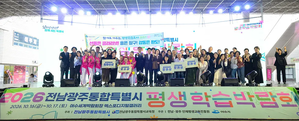 여수서 전남광주 평생학습박람회 성황…1만여 명 참여