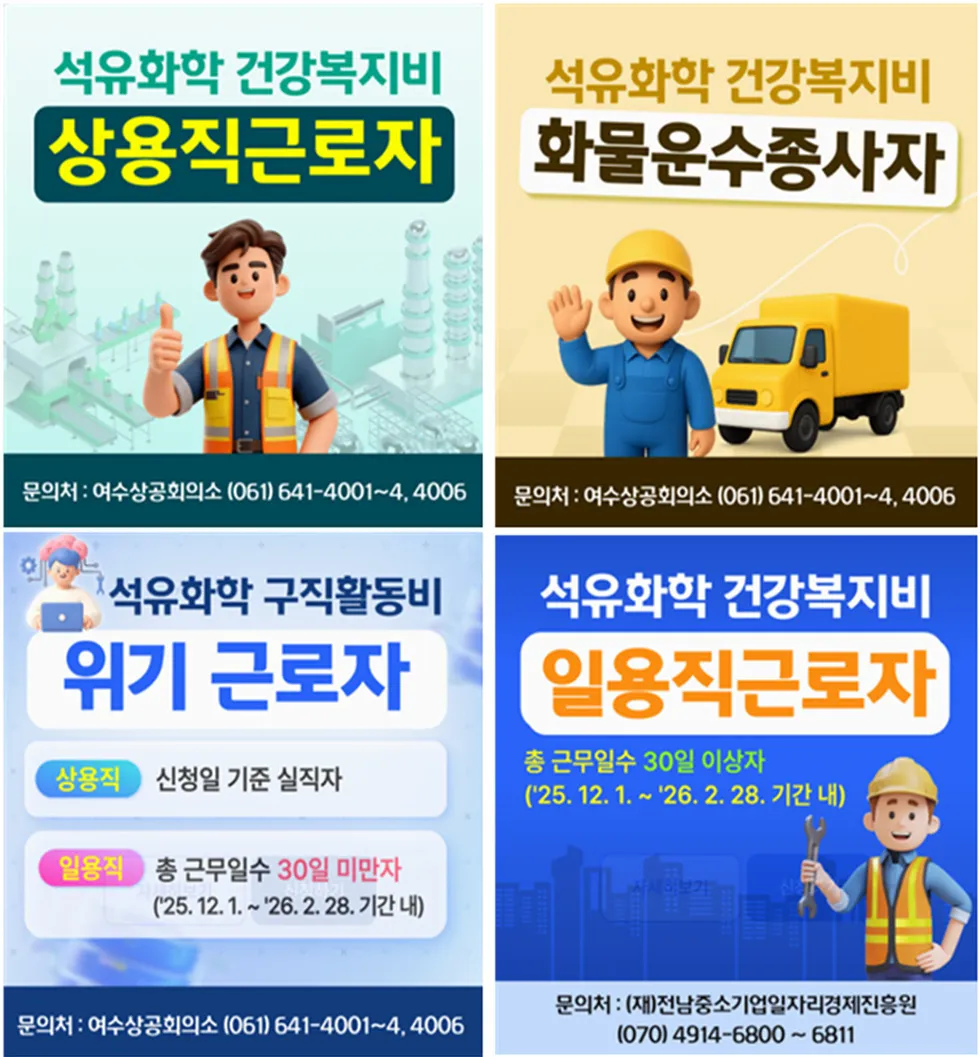 여수시, 석유화산업 위기 근로자…구직수당 150만 원 등 지원 - 경제 | 코리아NEWS