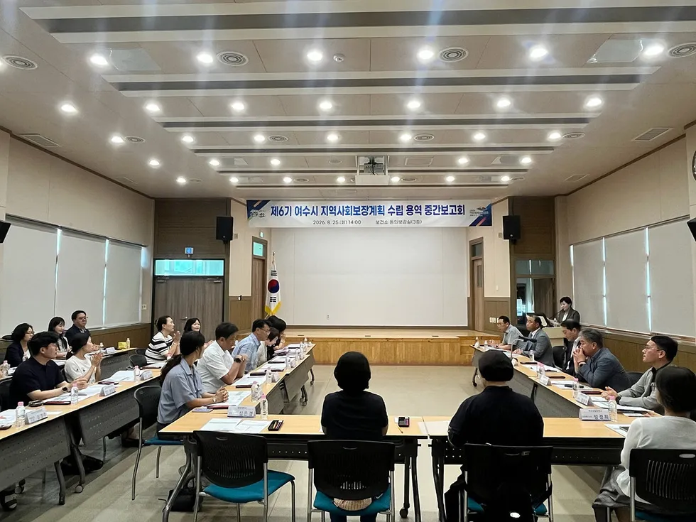 여수시, 제6기 지역사회보장계획 확정 위한 시민공청회 개최 - 행정 | 시민의 눈