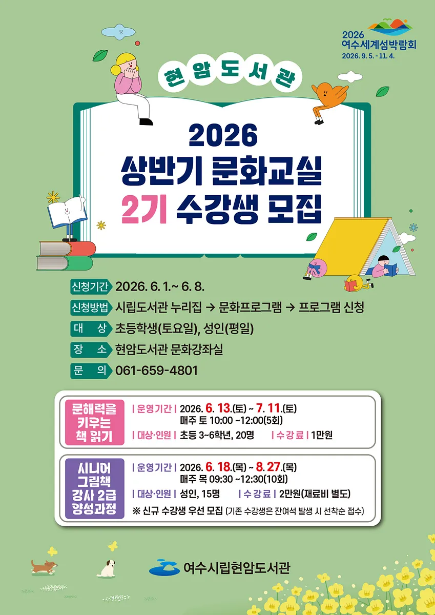 현암도서관, 인기 문화교실 2기 수강생 선착순 모집 - 문화 | 코리아NEWS