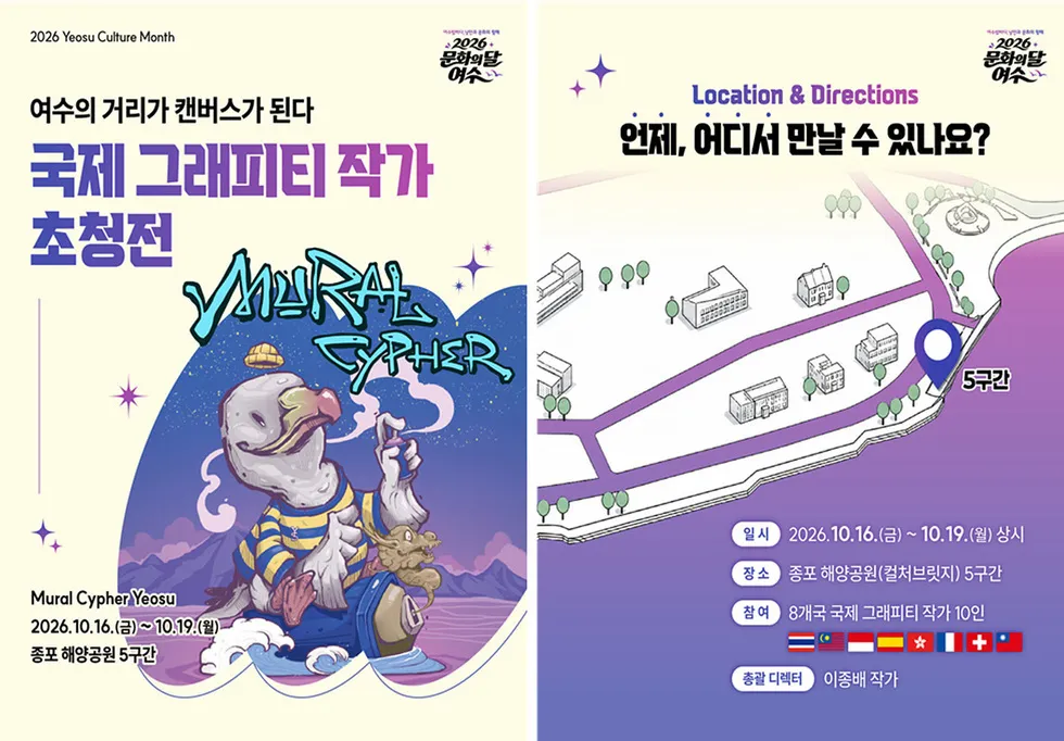 여수 종포 해양공원, 10월 해양거리예술제서 빛·공연 즐긴다
