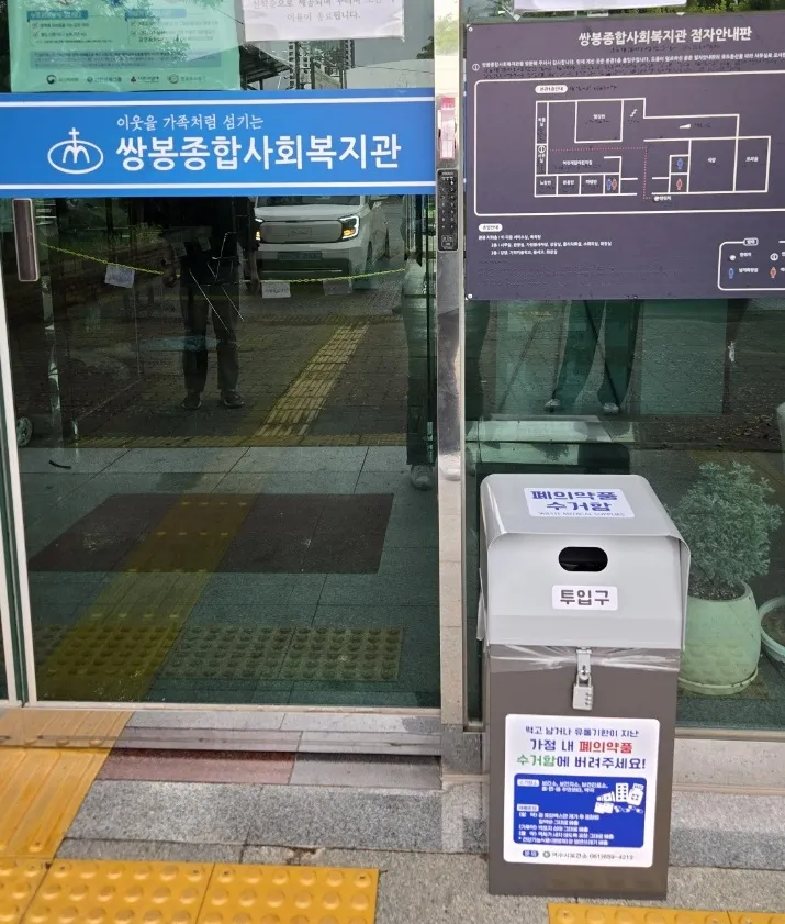 여수시, 폐의약품 수거함 대거 확대…환경오염 예방 강화 - 환경 | 코리아NEWS