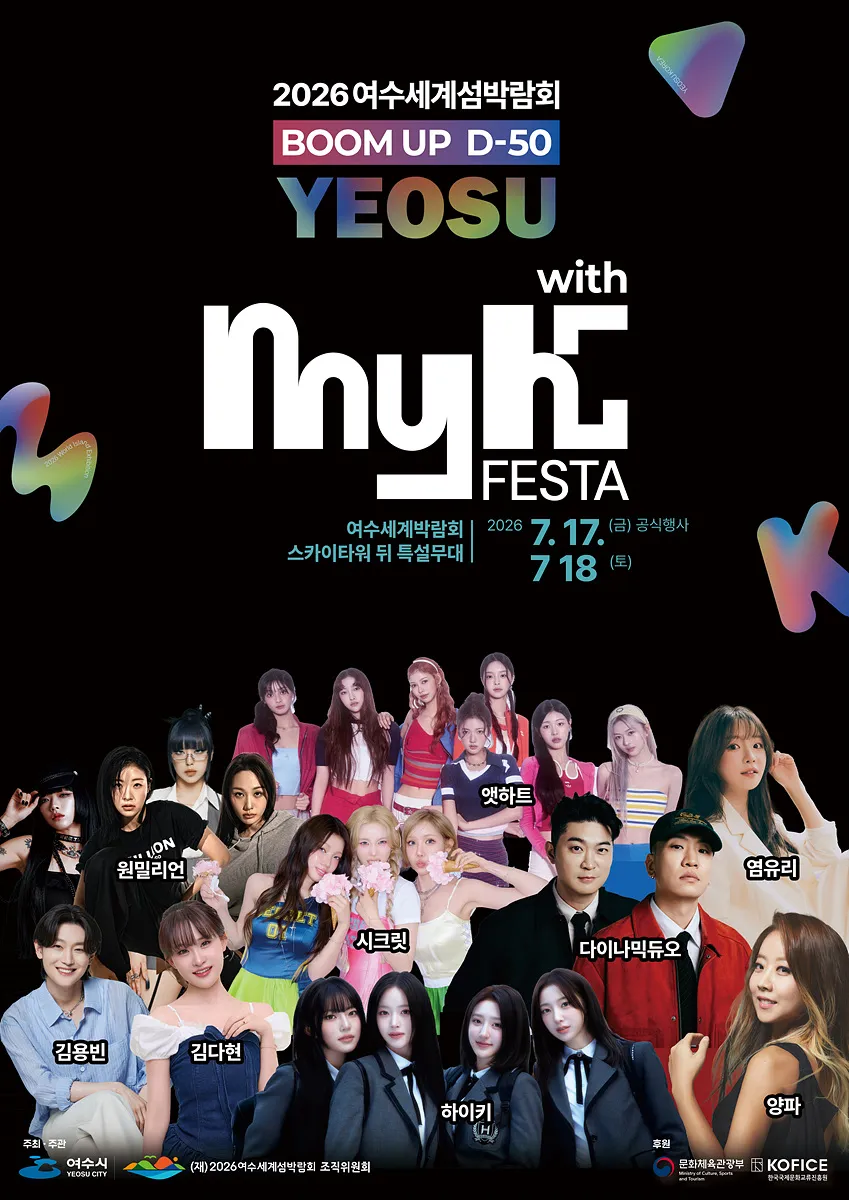 2026여수세계섬박람회 D-50, 여수를 K-POP으로 물들인다… 'YEOSU with MyK FESTA'