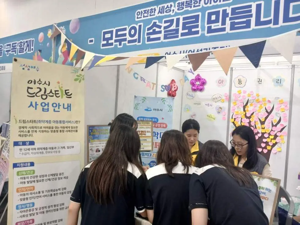 여수시 드림스타트, 청소년박람회서 홍보 및 사각지대 발굴 - 복지 | 코리아NEWS