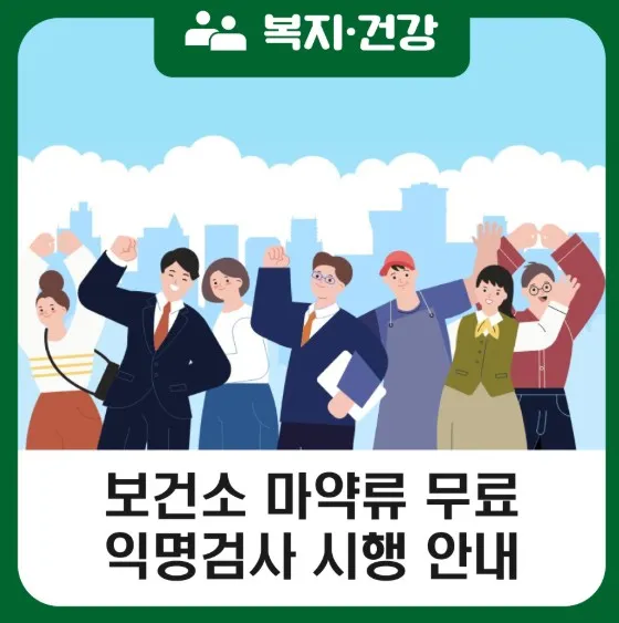 여수시, 마약 노출 의심 시민 대상 ‘익명 무료 검사’ 실시 - 복지 | 코리아NEWS