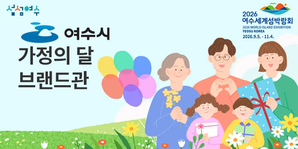가정의 달 선물은 여수 특산품으로…최대 20% 할인