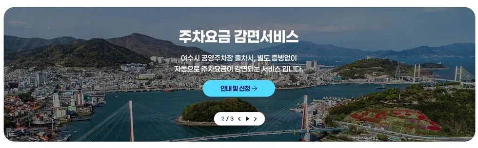여수시 공영주차장 요금감면 신청, 관내 모든 읍면동서 가능 - 행정 | 전남광주인 뉴스
