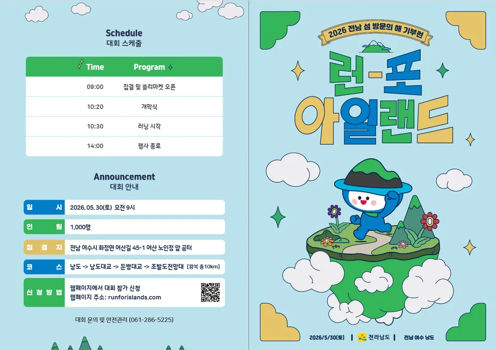 여수서 ‘기부런’ 개최…섬박람회 성공 기원 & 러닝과 기부의 만남 - 문화 | 코리아NEWS