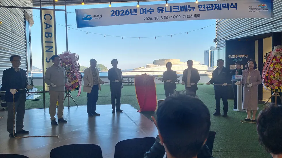 여수시, 2026 유니크베뉴 4곳 선정…MICE 행사 유치 기반 확대