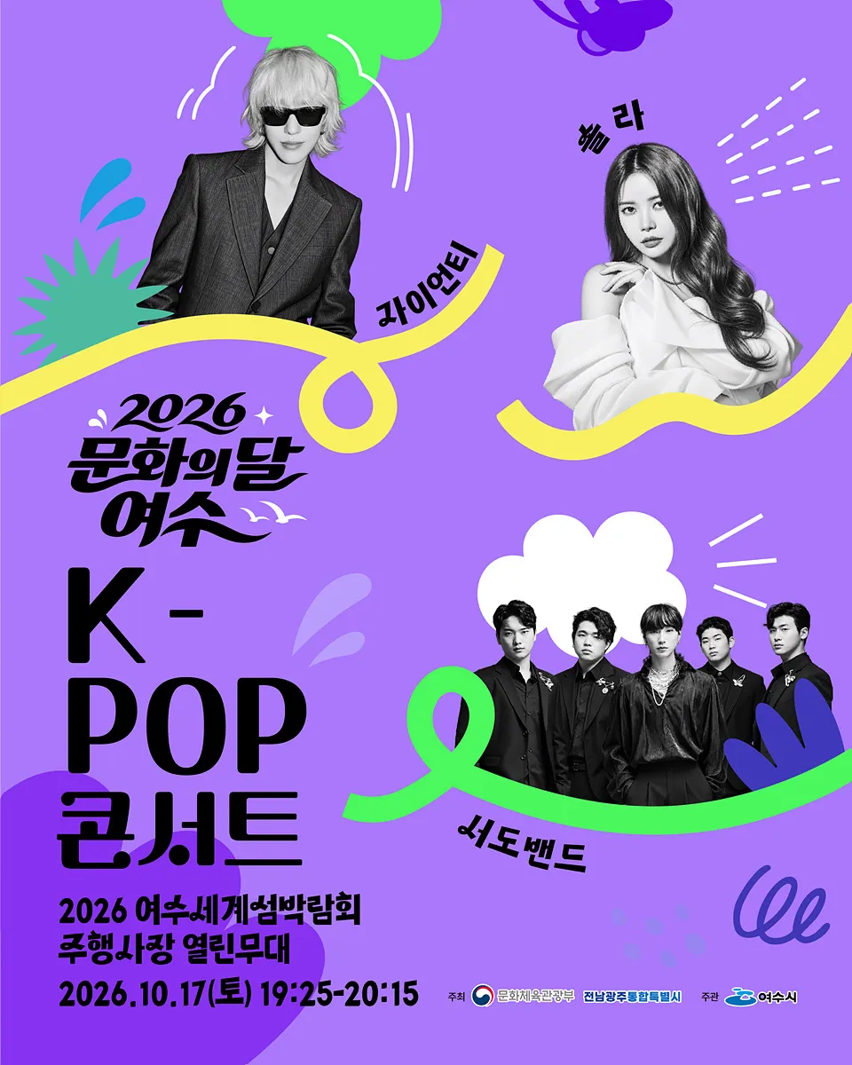 여수시, 17일 '2026 문화의 달' 개막…불꽃쇼·K-POP 공연 선봬 - 문화 | 전남광주뉴스