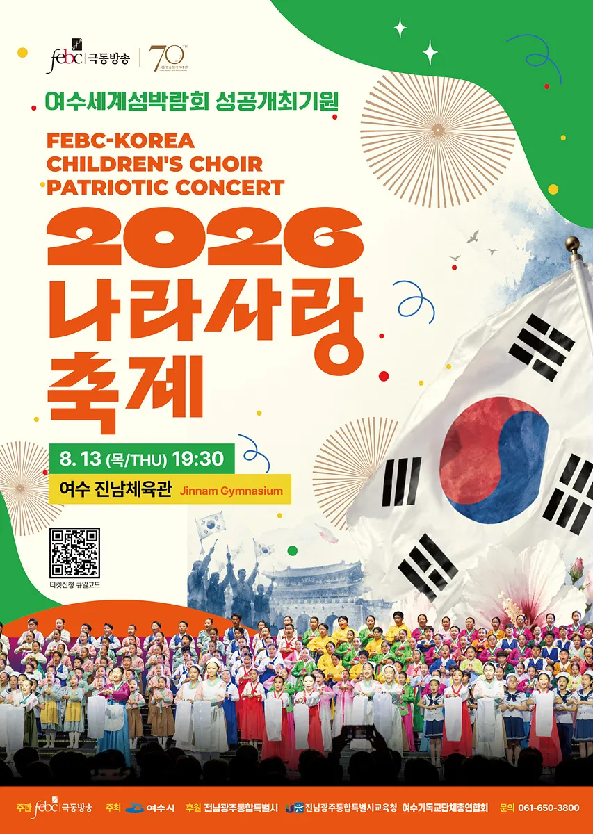 700여 명 합창 울리는 여수…섬박람회 성공 기원 ‘나라사랑축제’ - 문화 | 시민의 눈