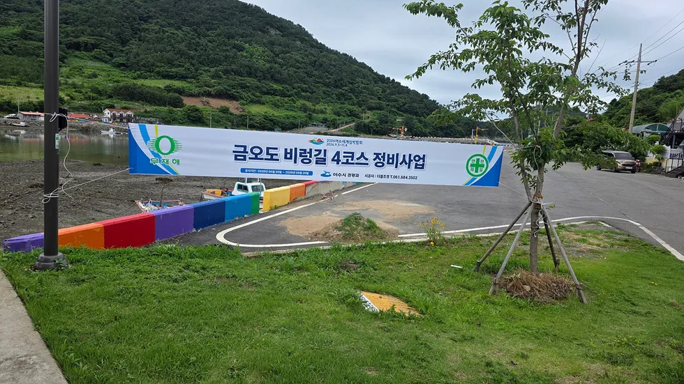 9억 투자, 금오도 비렁길 7월부터 안전하게 새단장
