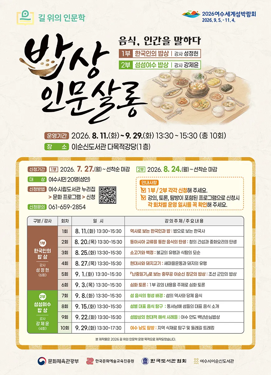 맛과 그림으로 만나는 인문학, 이순신도서관 참여자 모집 - 문화 | 코리아NEWS