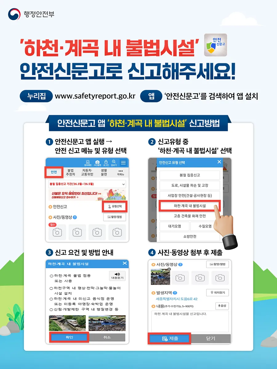 여수시, 하천·계곡 불법점거 476곳 적발…미철거 시 강력 대응 - 안전 | 코리아NEWS