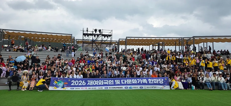 여수시, 재여외국인·다문화가족 화합 한마당 개최