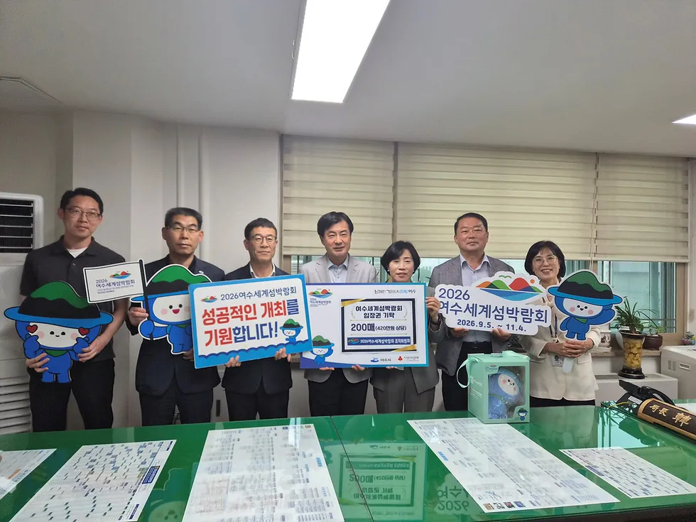 2026여수세계섬박람회 조직위, 저소득 가구에 입장권 200매 후원 - 복지 | 코리아NEWS