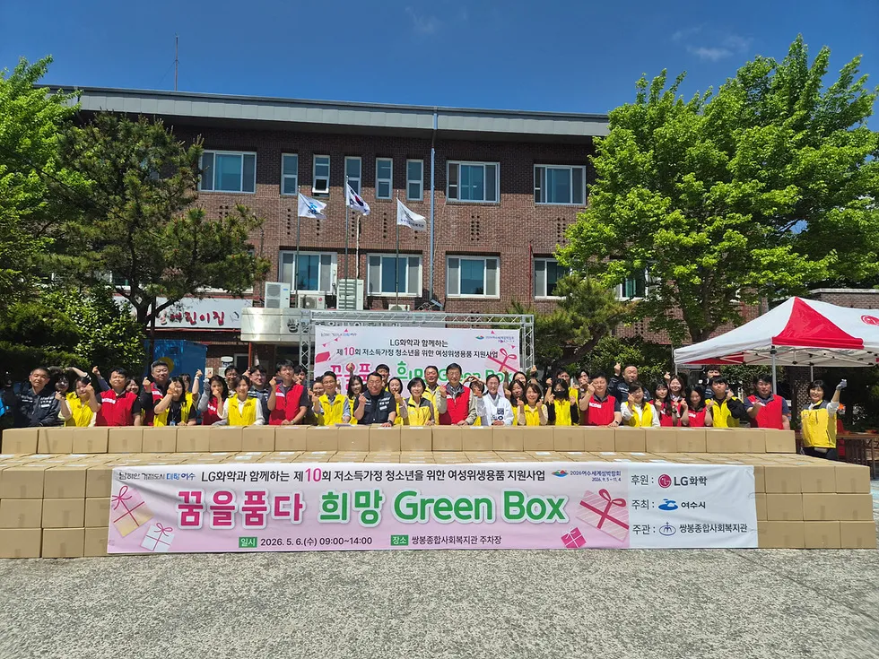 LG화학 여수공장, 저소득 청소년에 4천만 원 상당 여성위생용품 전달 - 복지 | 코리아NEWS