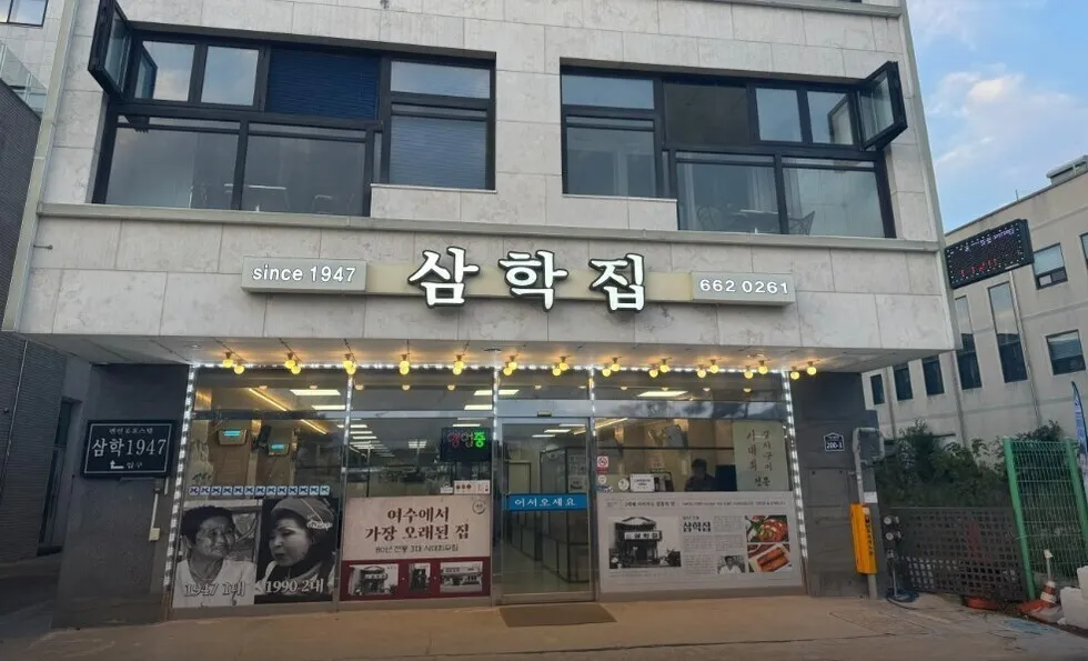 여수 소상공인의 저력, '백년소상공인'에 2곳 선정 - 경제 | 코리아NEWS
