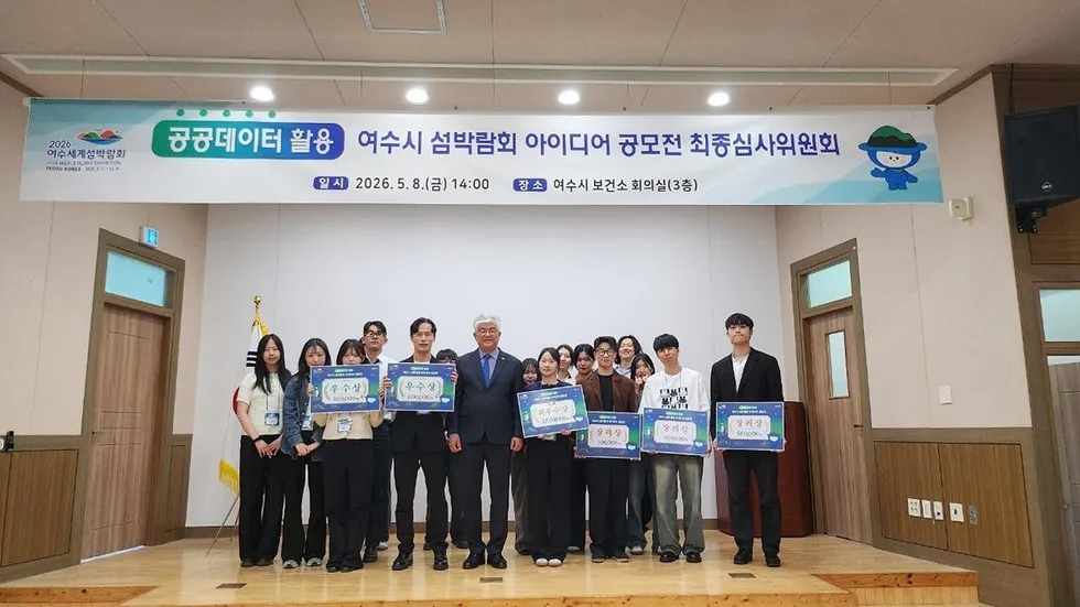 공공데이터로 섬의 미래를 그리다, 여수시 아이디어 공모전 성료 - 행정 | 코리아NEWS